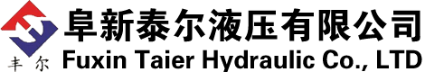 阜新泰尔液压有限公司